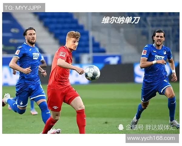 霍芬海姆主场迎战莱比锡双方争夺关键三分的精彩对决